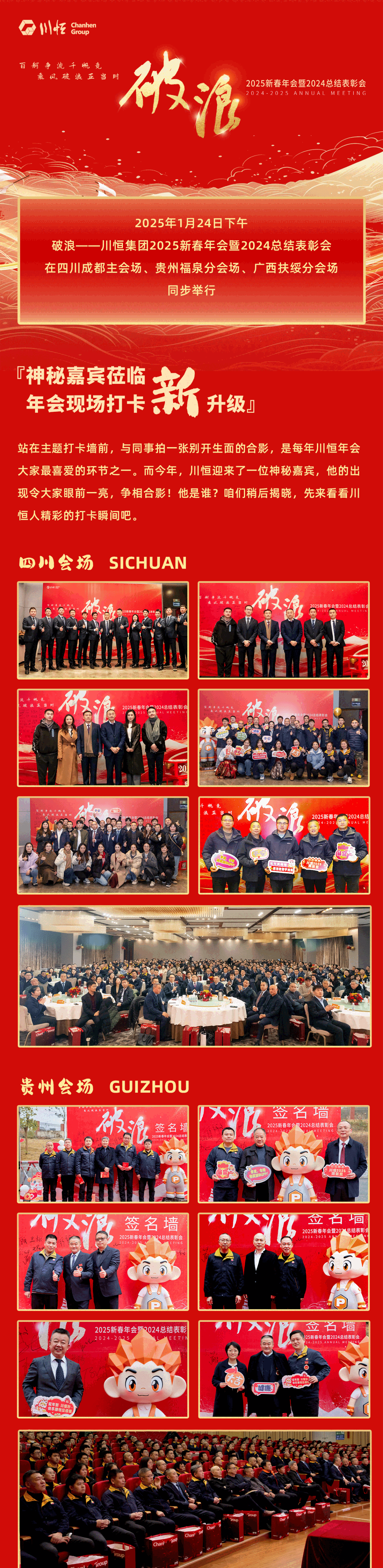 1破浪——川恒集團舉行2025新春年會暨2024總結(jié)表彰會(1)